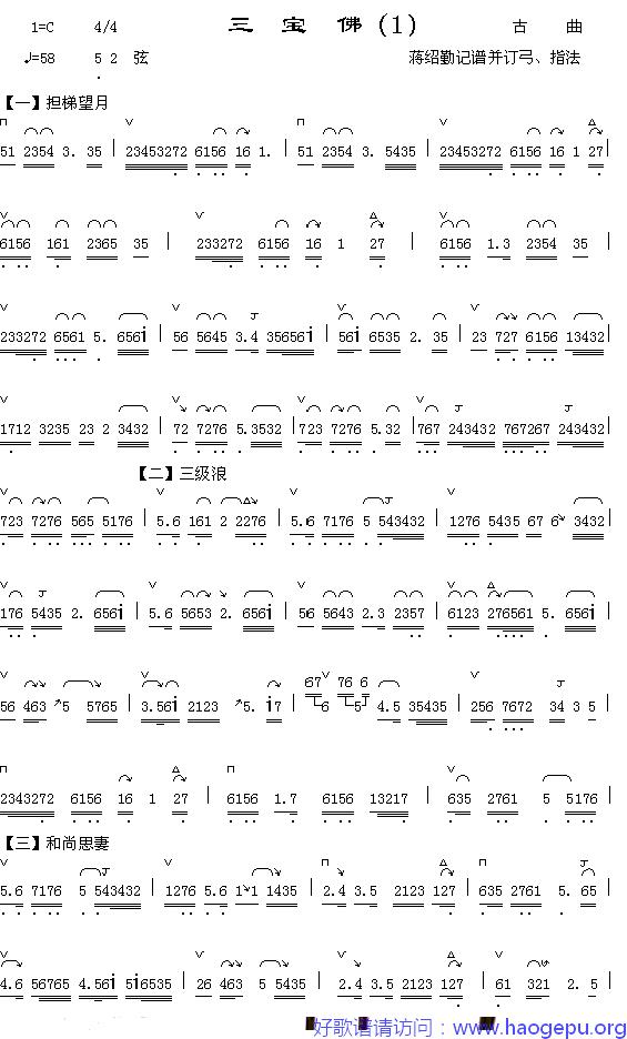 三宝佛(1-1)歌谱
