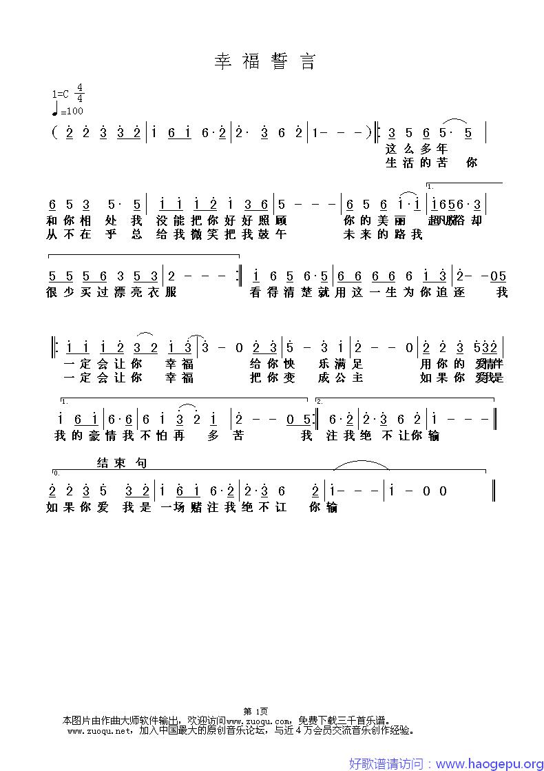 幸福誓言歌谱