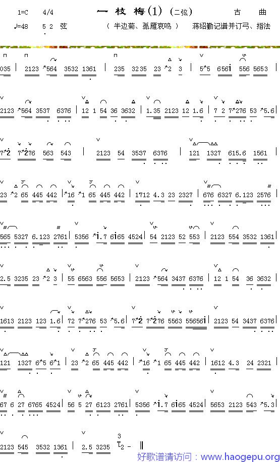 一支梅(1-1)歌谱
