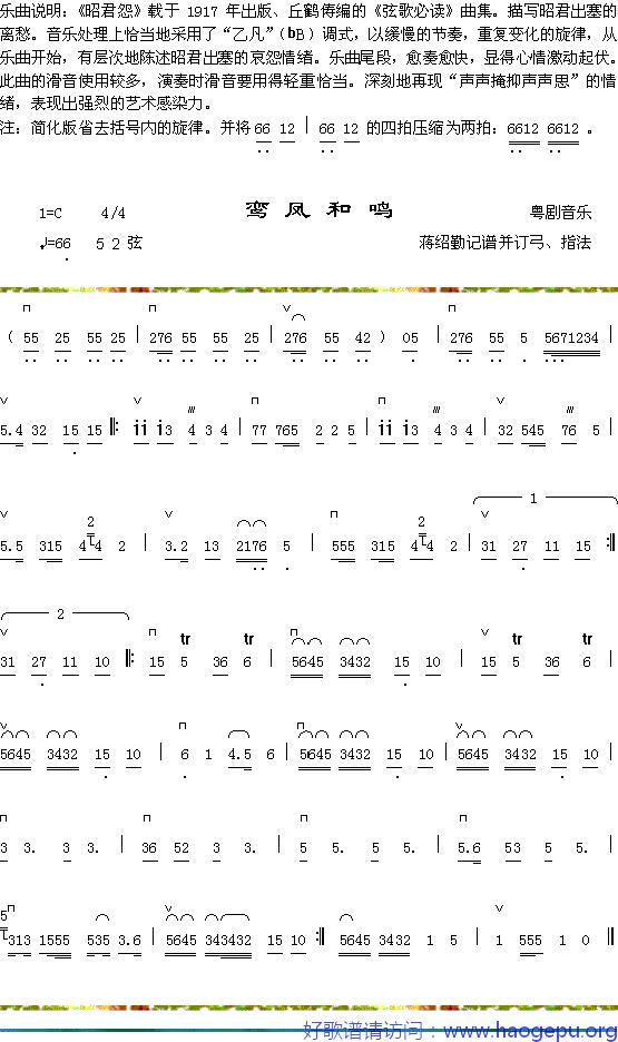 昭君怨曲说明+鸾凤和鸣歌谱