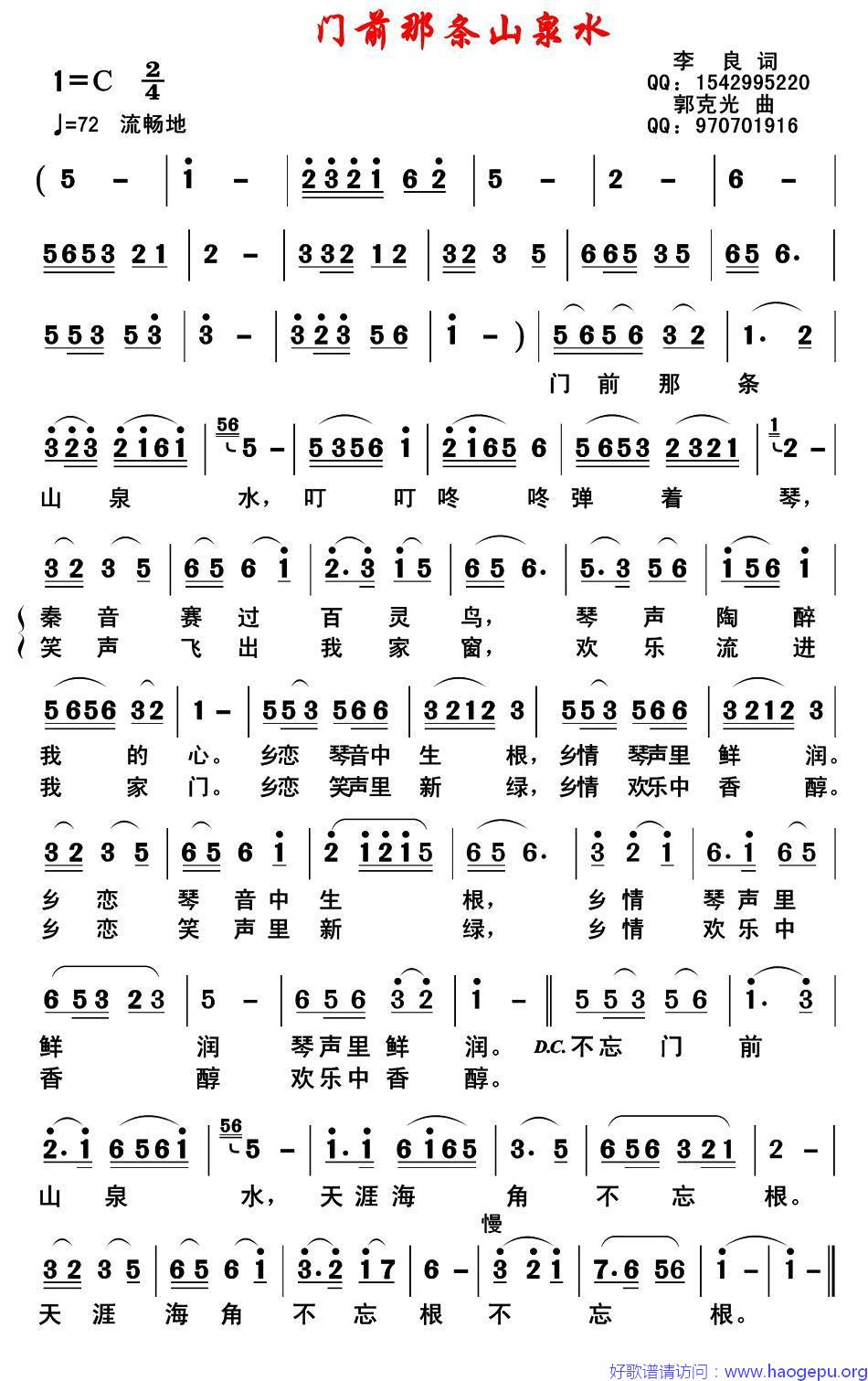 门前那条山泉水歌谱