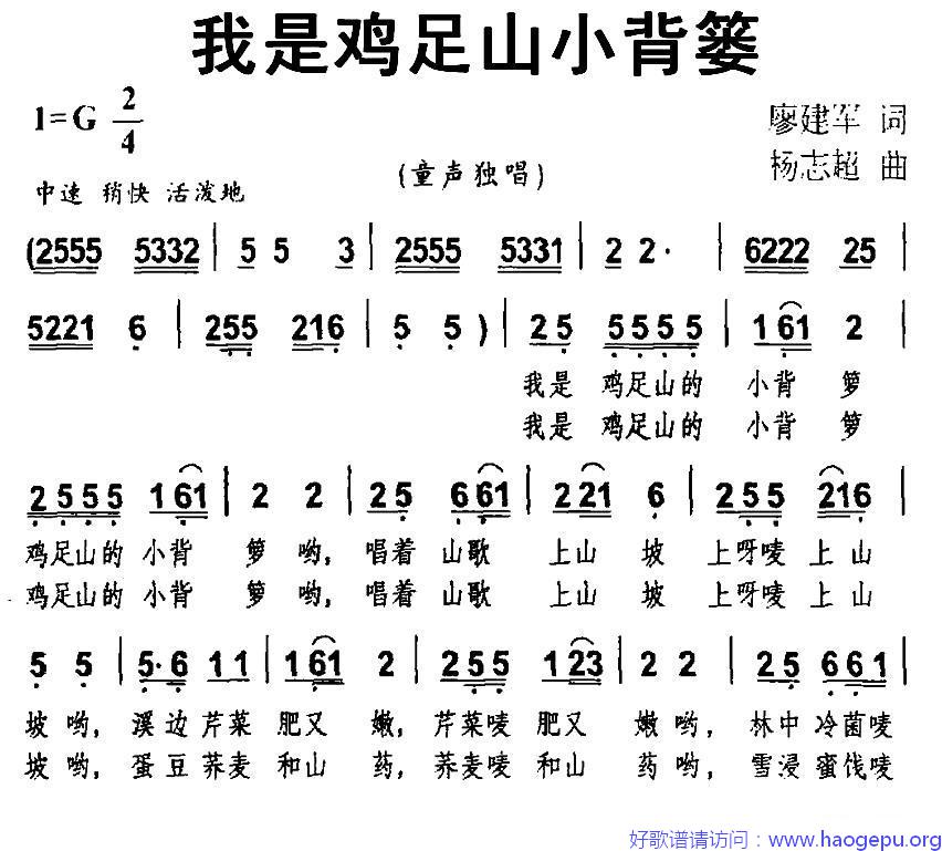 我是鸡足山小背篓歌谱