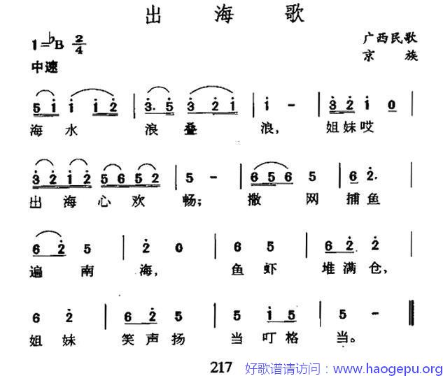 出海歌(广西京族民歌)歌谱