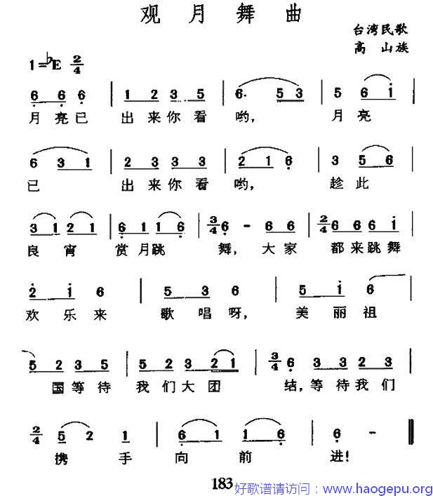 观月舞曲(台湾高山族民歌)歌谱