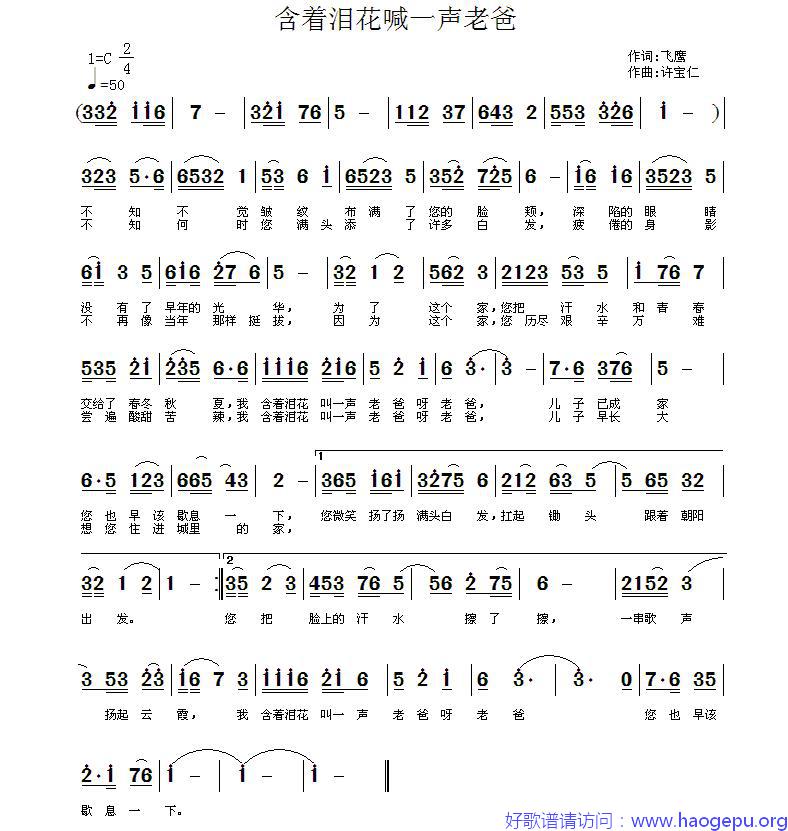 含着泪花喊一声老爸歌谱