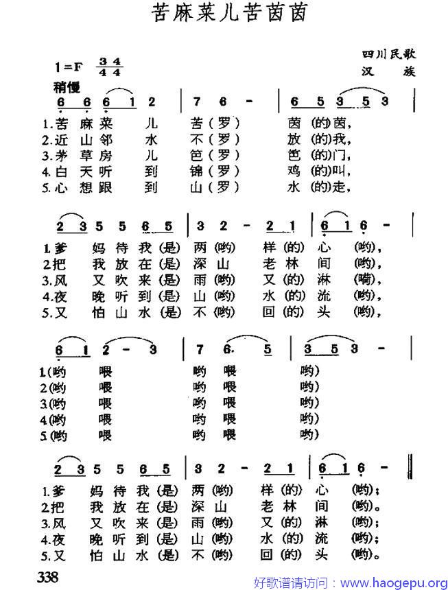 苦麻菜儿苦茵茵(四川民歌)歌谱