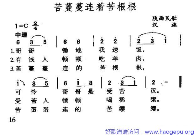 苦蔓蔓连着苦根根(陕西民歌)歌谱