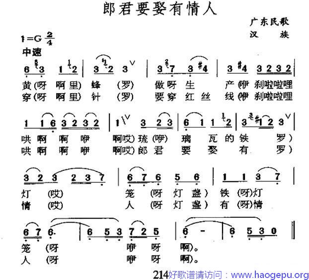 郎君要娶有情人(广东民歌)歌谱