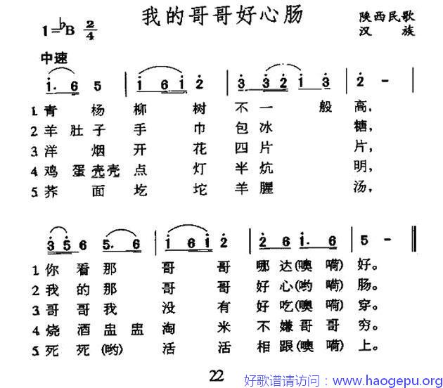 我的哥哥好心肠(陕西民歌)歌谱