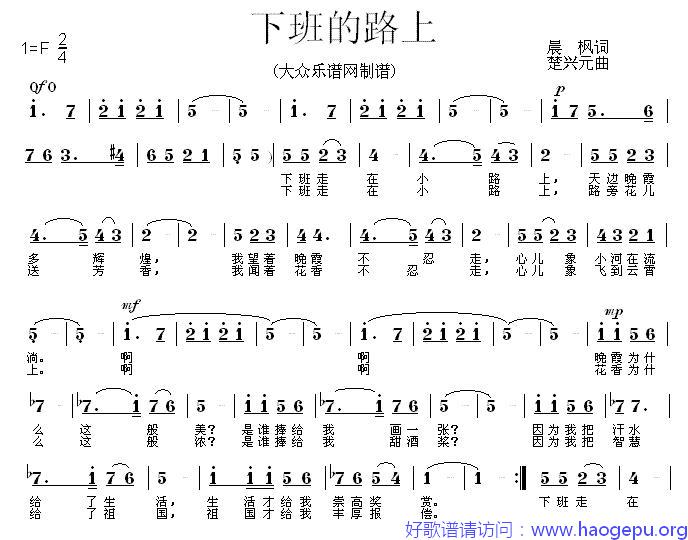 下班的路上歌谱