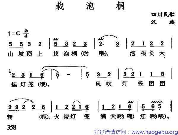 栽泡桐(四川民歌)歌谱
