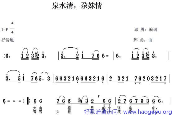 泉水清 尕妹情歌谱