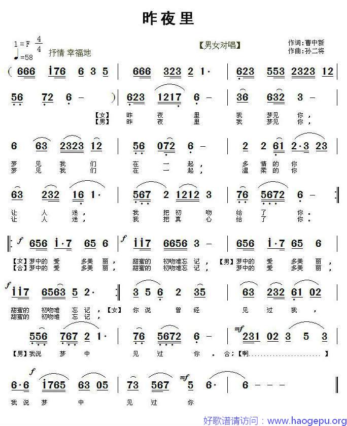 ??昨夜里(曹中新词 孙二将曲)歌谱