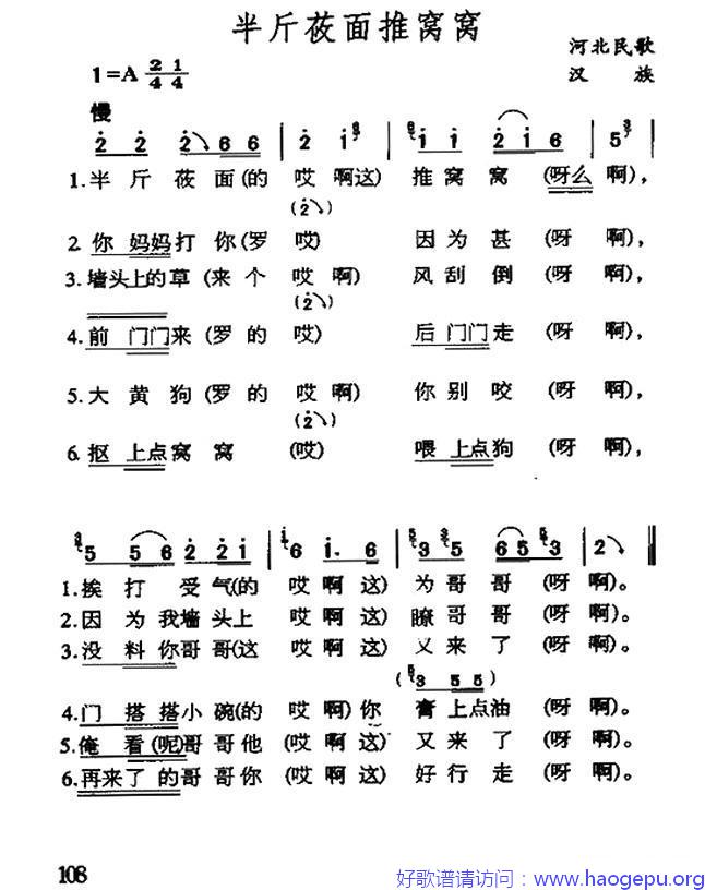 半斤莜面推窝窝(河北民歌)歌谱