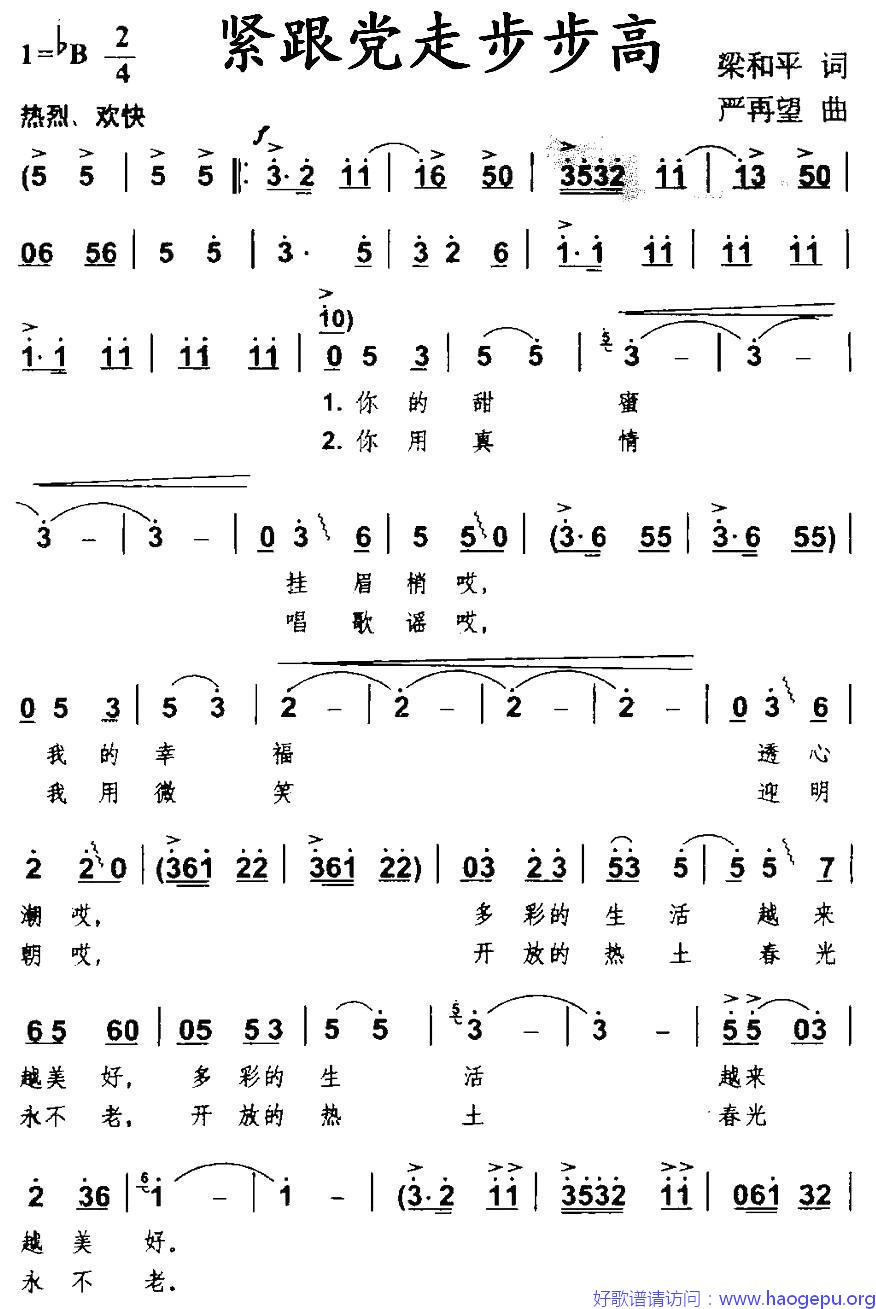 紧跟党走步步高歌谱