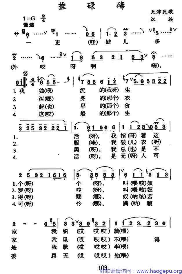 推轱辘(天津民歌)歌谱