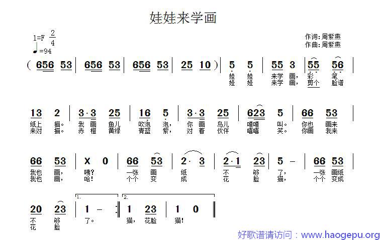 娃娃来学画歌谱