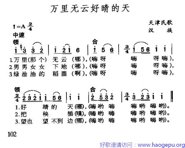 万里无云好晴的天(天津民歌)歌谱