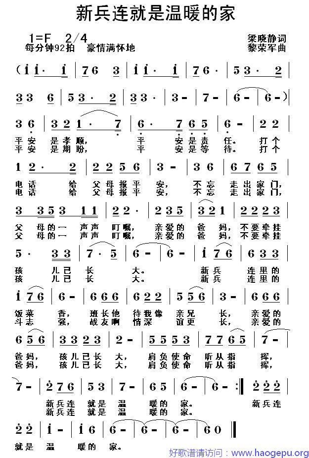 新兵连就是温暖的家歌谱