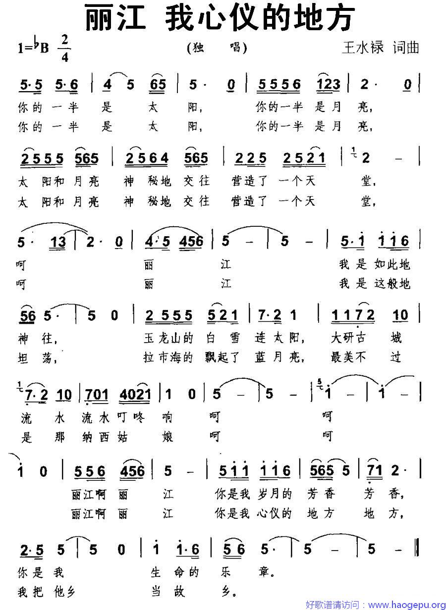 丽江 我心仪的地方歌谱