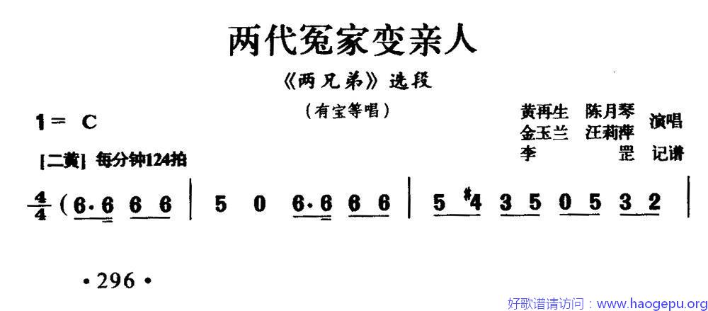 [闽剧] 两代冤家变亲人(_两兄弟_选段)歌谱