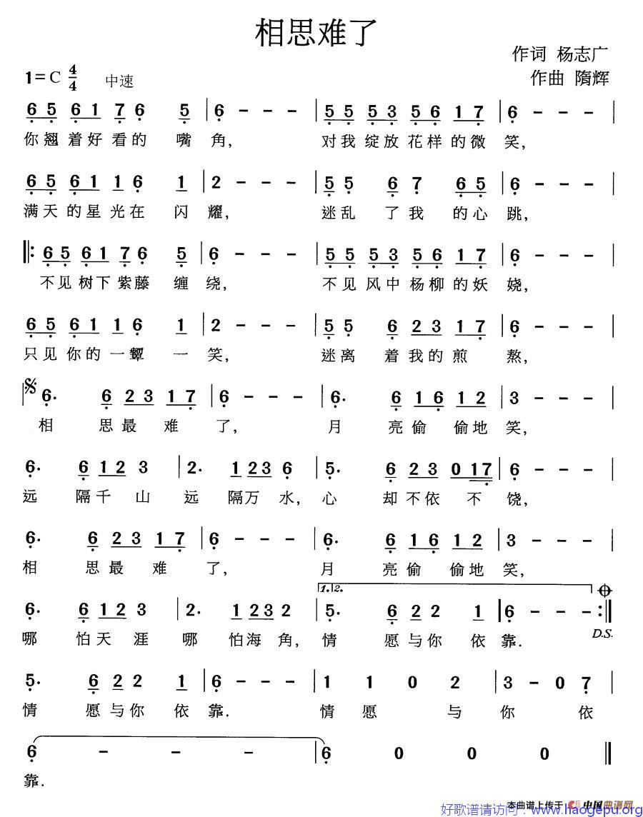 相思难了歌谱