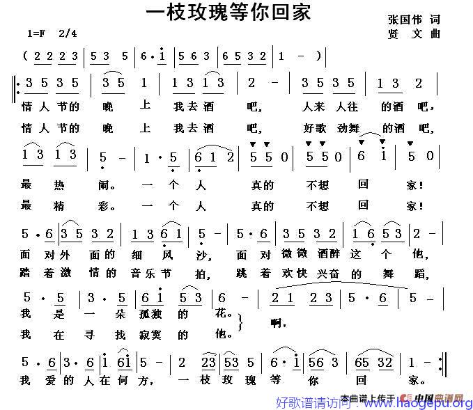 一枝玫瑰等你回家歌谱