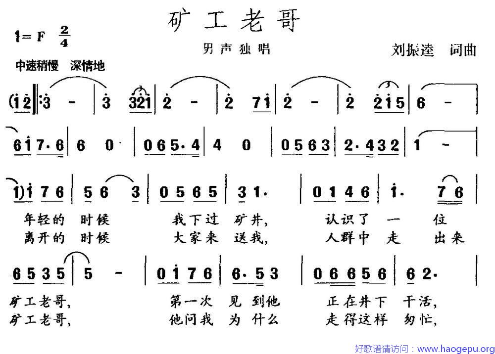 矿工老哥歌谱