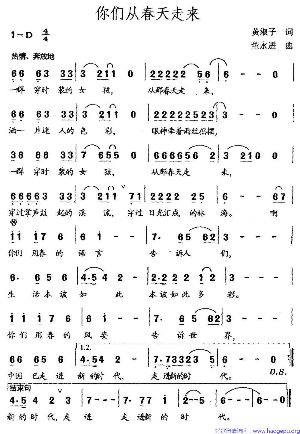 你们从春天走来歌谱