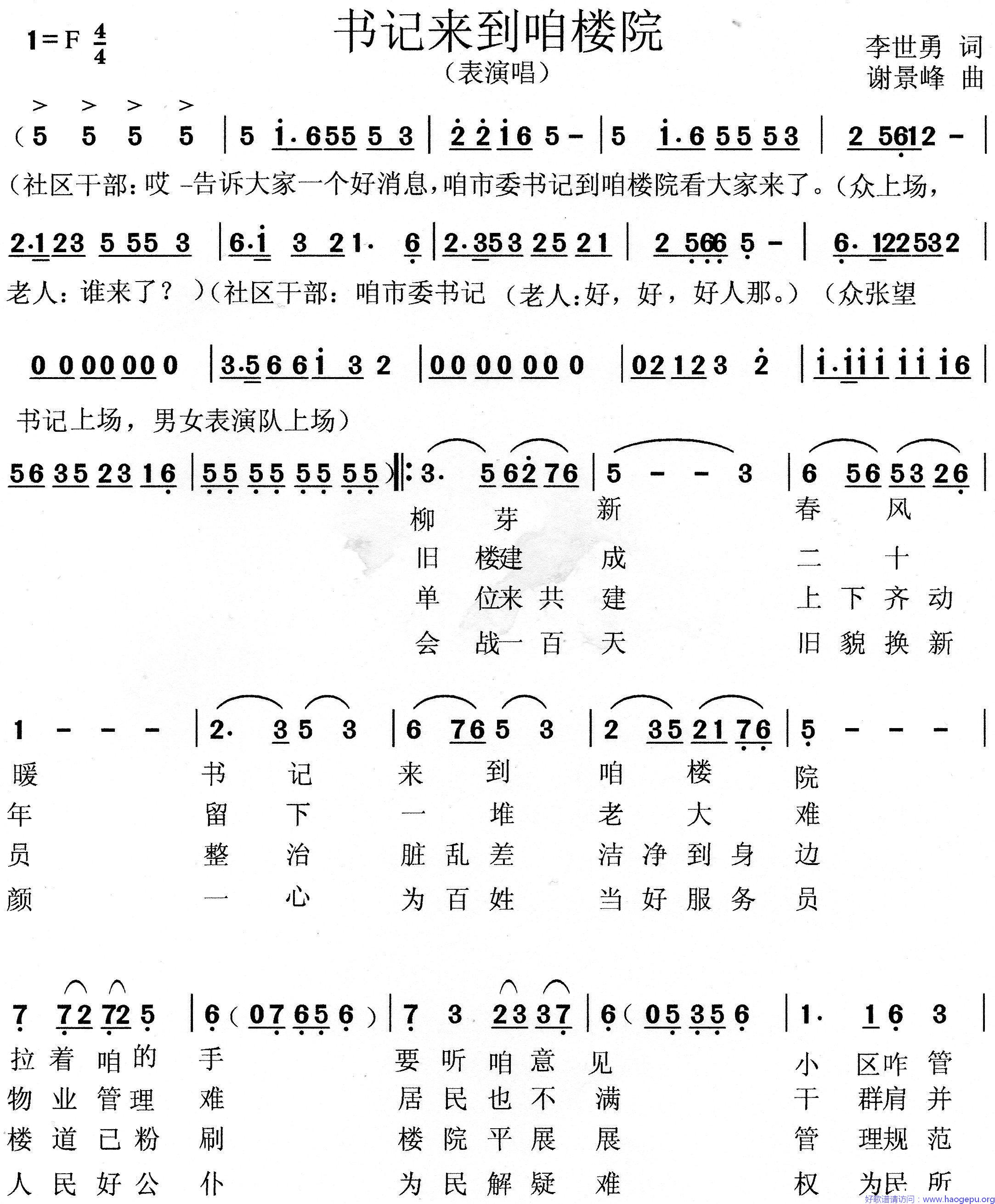 书记来到咱楼院(表演唱)歌谱