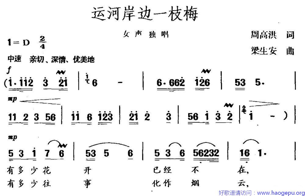 运河岸边一枝梅歌谱