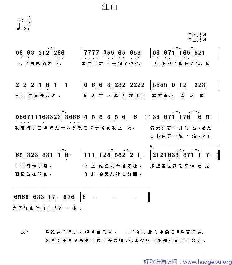 江山(高进 词曲)歌谱