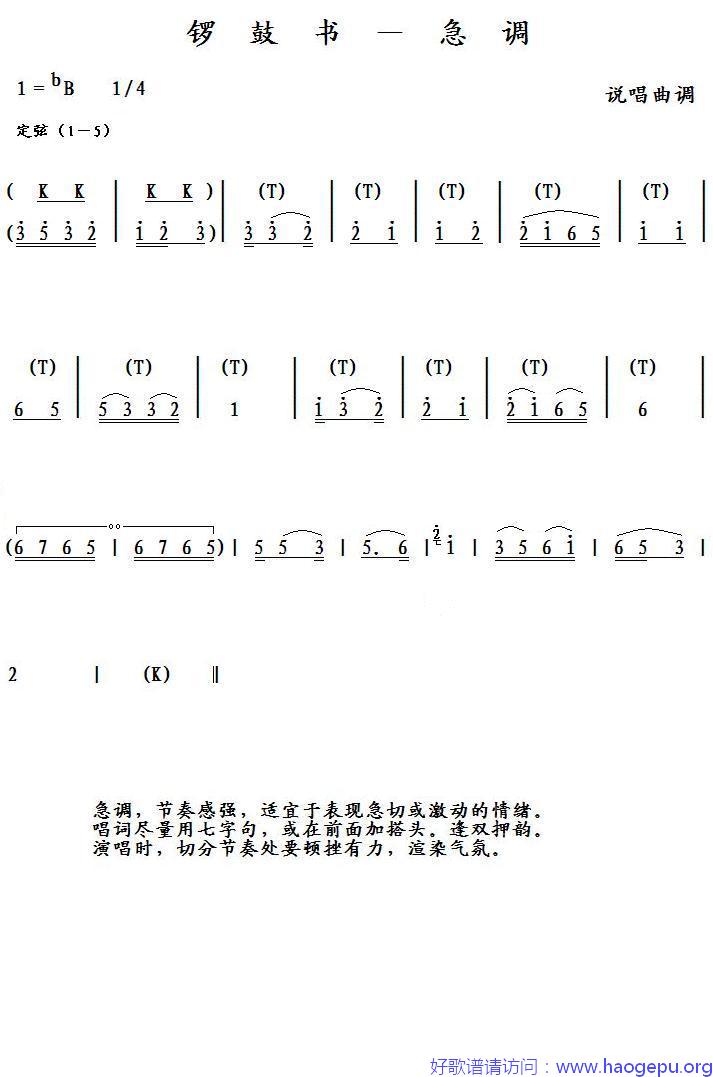 锣鼓书-急调歌谱
