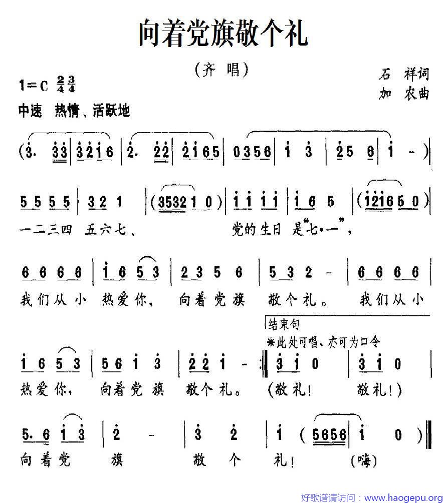 向着党旗敬个礼歌谱