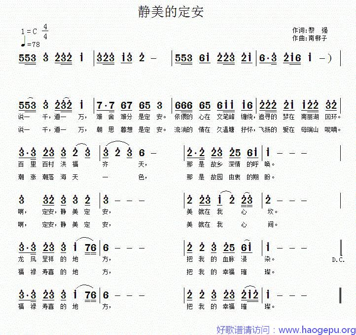 静美的定安歌谱