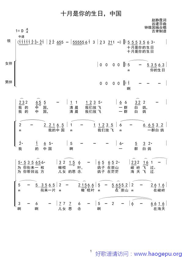 十月是你的生日,中国歌谱