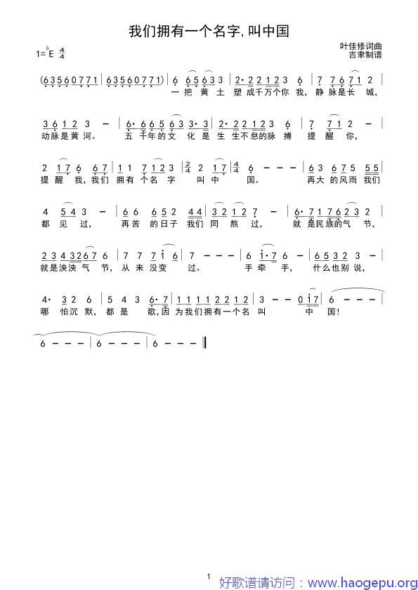 我们拥有一个名字叫中国歌谱