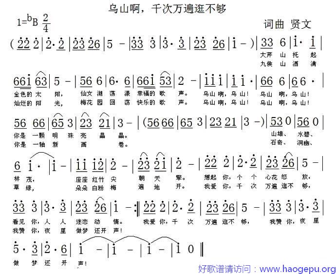 乌山啊,千次万遍逛不够歌谱