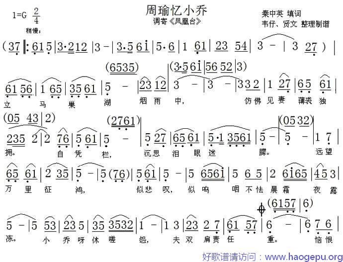 [粤曲] 周瑜忆小乔歌谱