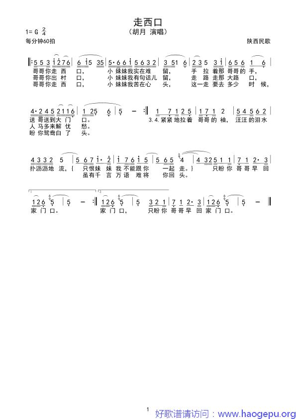 走西口(胡月演唱)歌谱