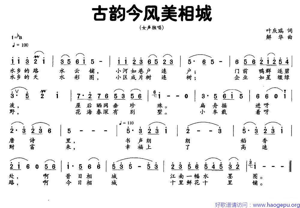 古韵今风美相城歌谱