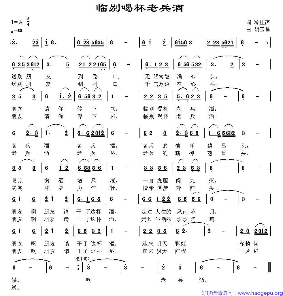 临别喝杯老兵酒歌谱