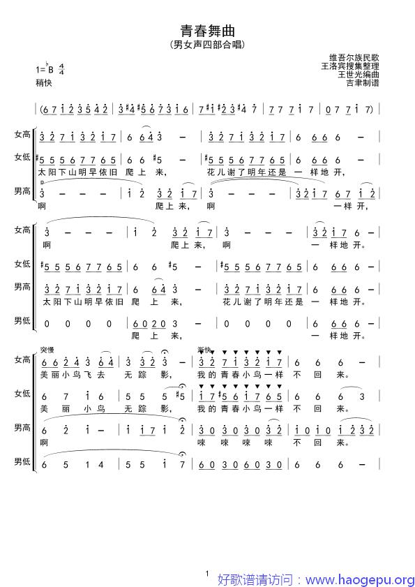 青春舞曲(男女声四部合唱)歌谱