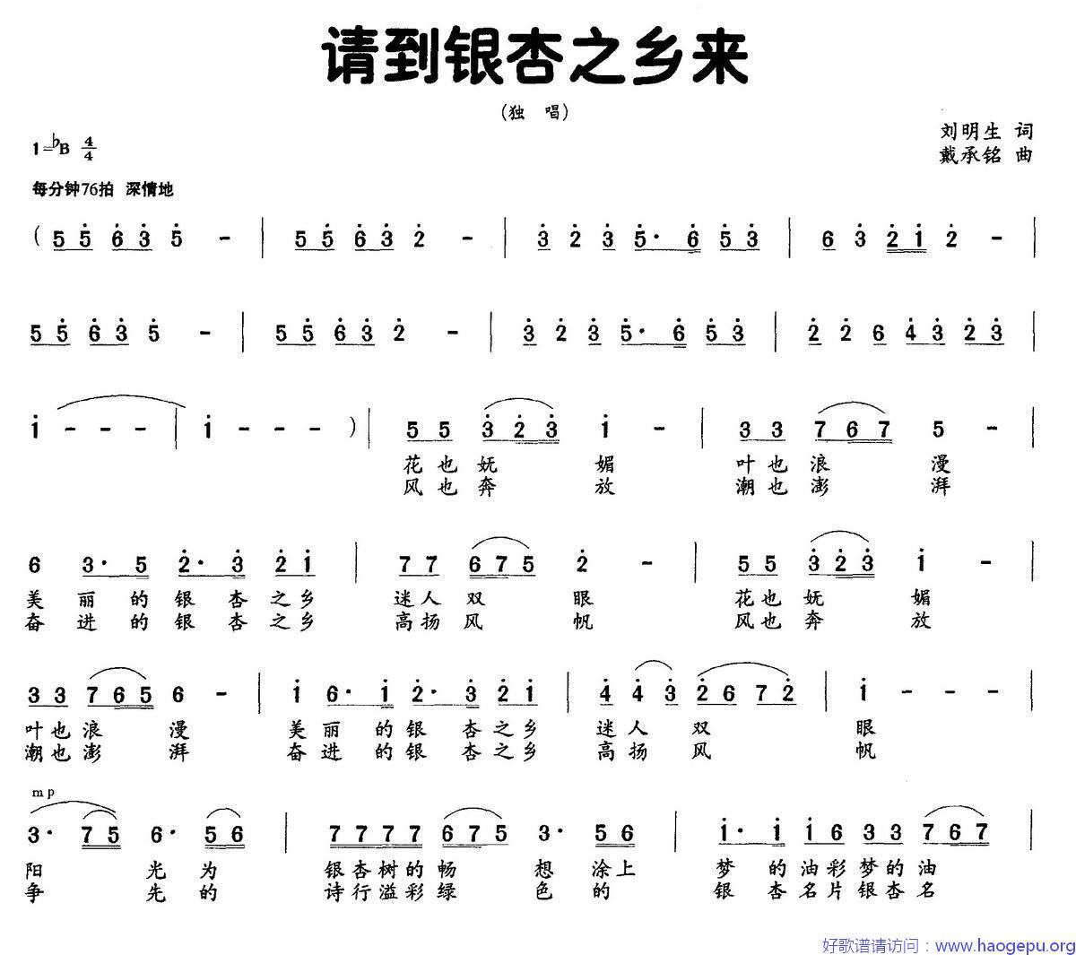 请到银杏之乡来歌谱