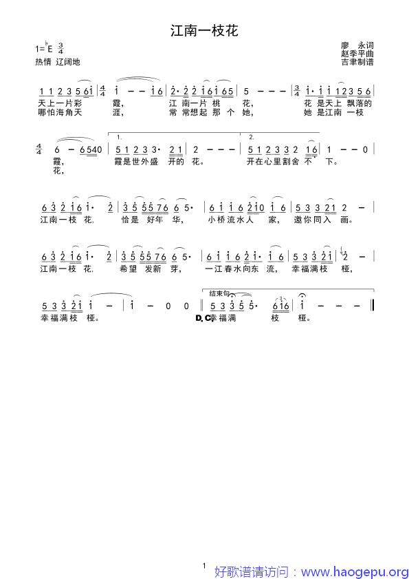 江南一枝花(赵季平曲)歌谱
