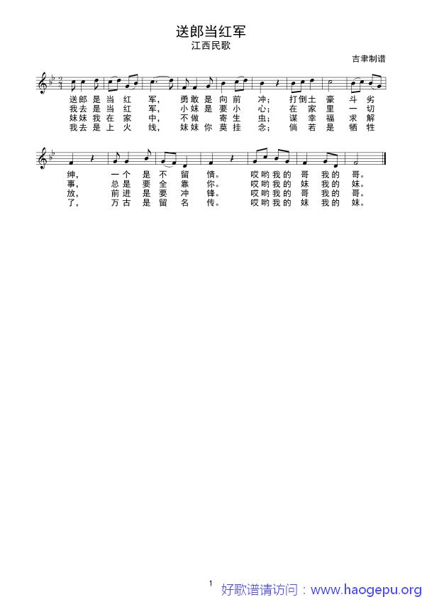 送郎当红军(线谱)歌谱