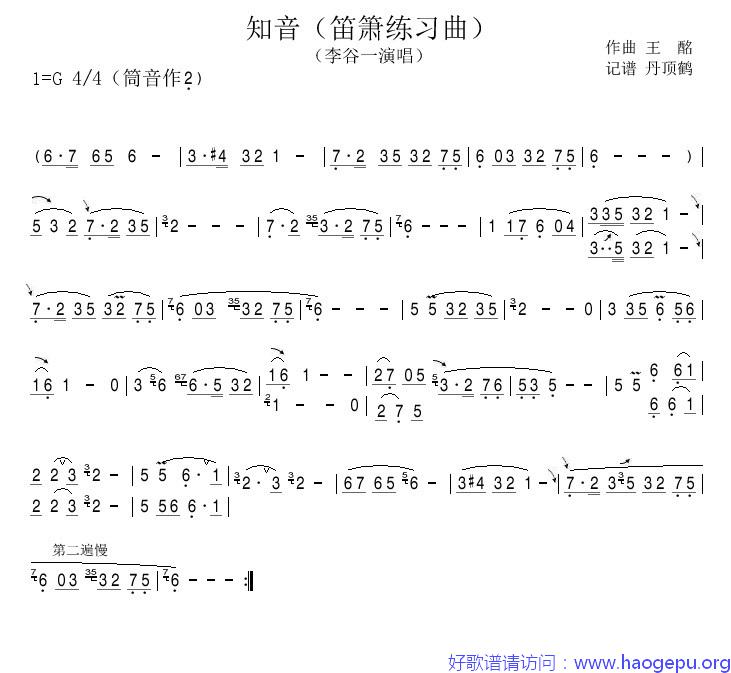 知音(笛箫练习曲)歌谱