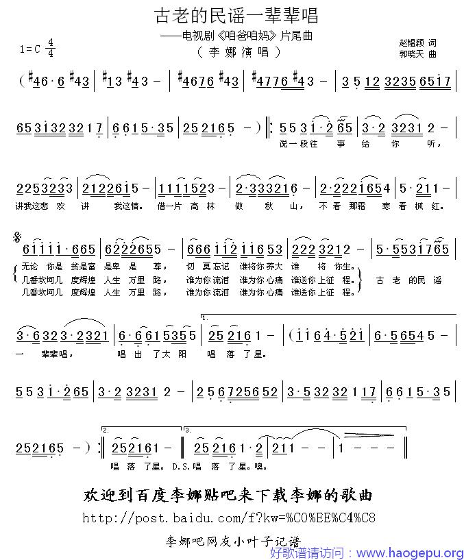 古老的民谣一辈辈唱歌谱