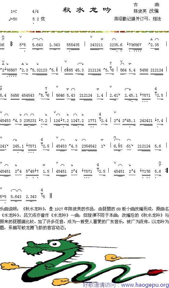 秋水龙吟歌谱