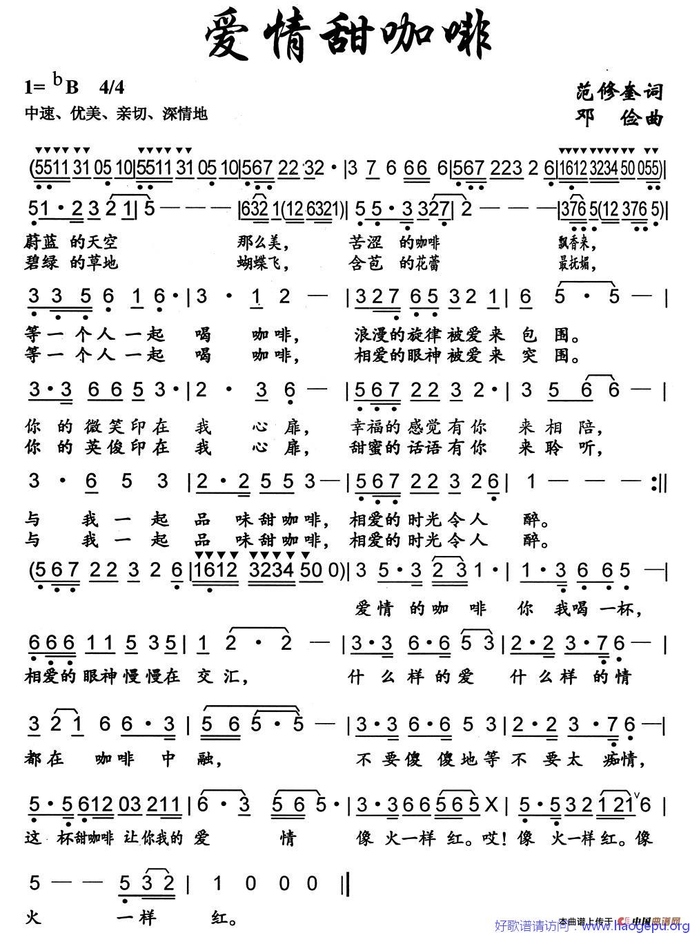 爱情甜咖啡(范修奎词 邓俭曲)歌谱